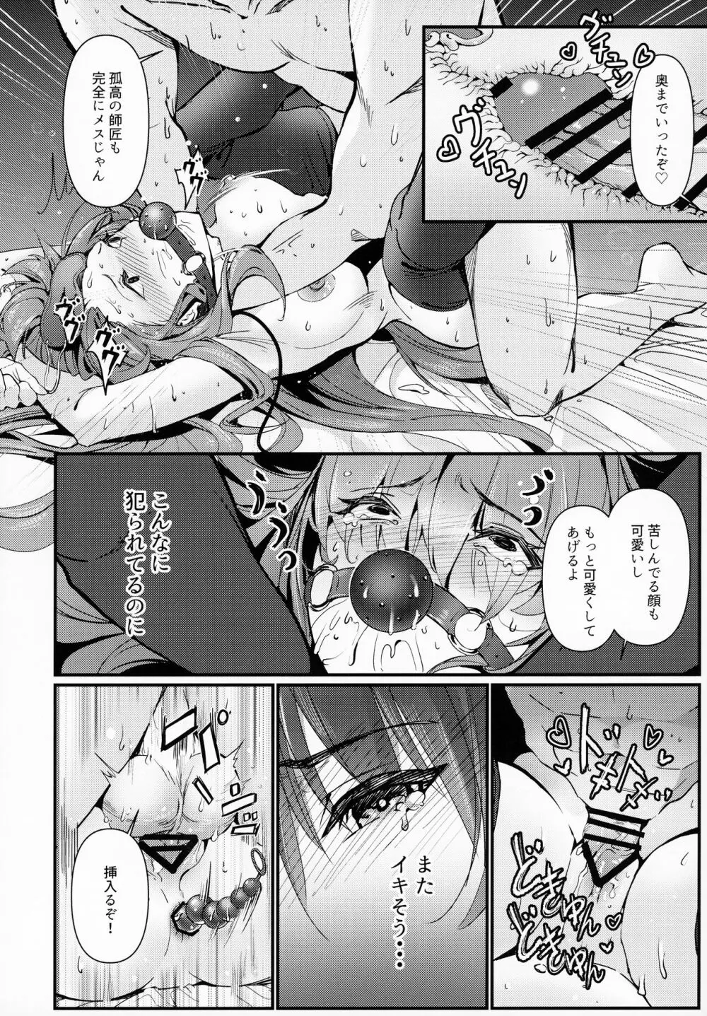 師匠は犯られて嬉しい - page13