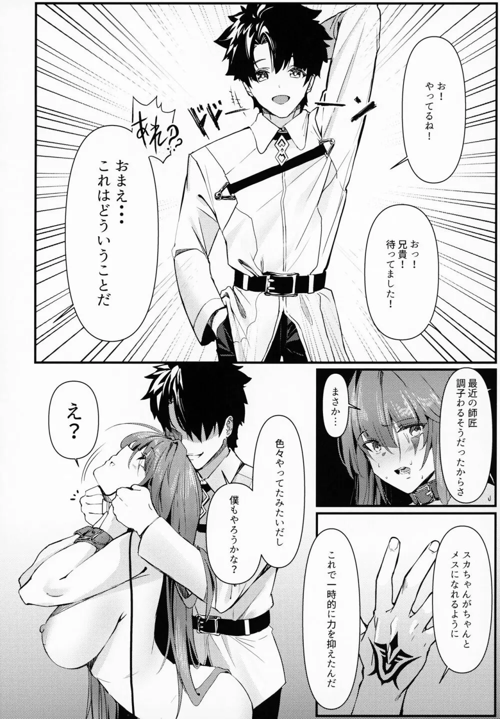 師匠は犯られて嬉しい - page17
