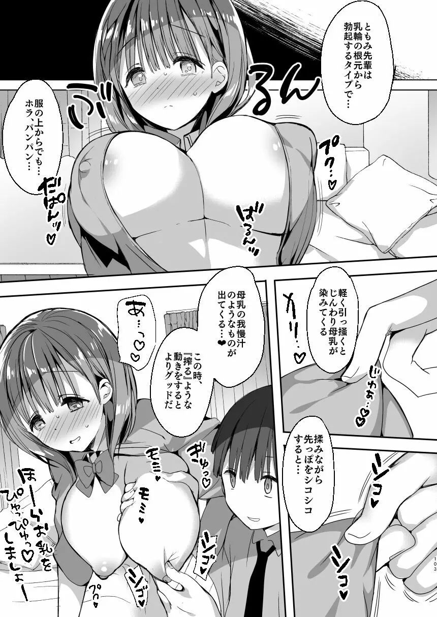 [ひつじまま (ひつじたかこ)] 母乳ちゃんは射(だ)したい。総集編 [DL版] - page101