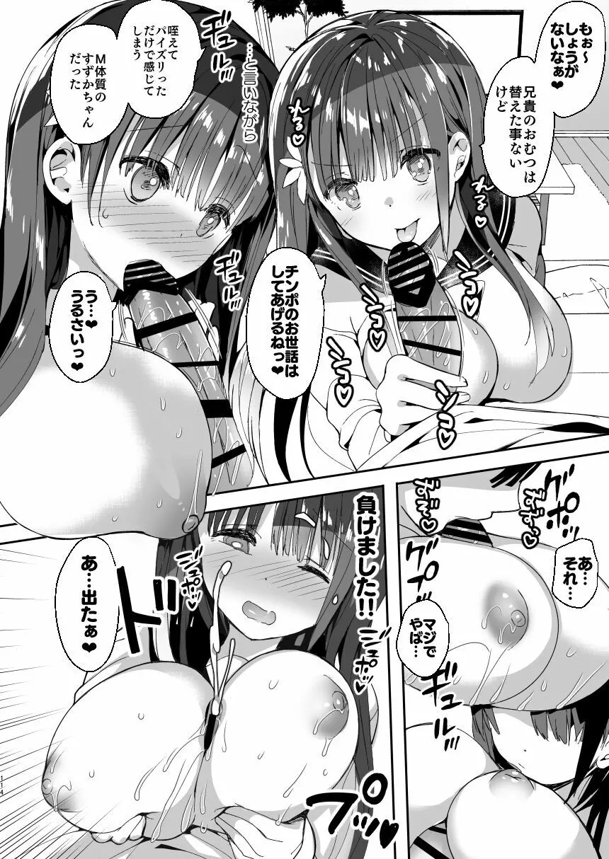 [ひつじまま (ひつじたかこ)] 母乳ちゃんは射(だ)したい。総集編 [DL版] - page112