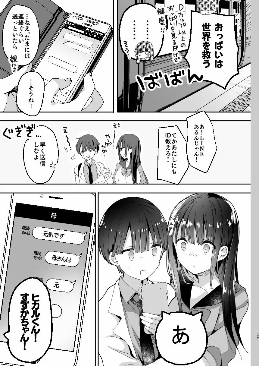 [ひつじまま (ひつじたかこ)] 母乳ちゃんは射(だ)したい。総集編 [DL版] - page127