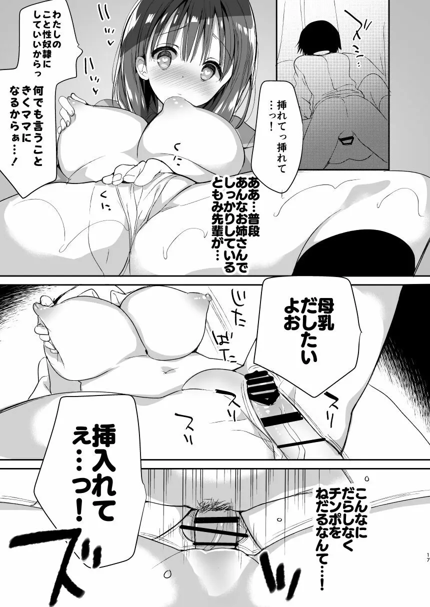 [ひつじまま (ひつじたかこ)] 母乳ちゃんは射(だ)したい。総集編 [DL版] - page15