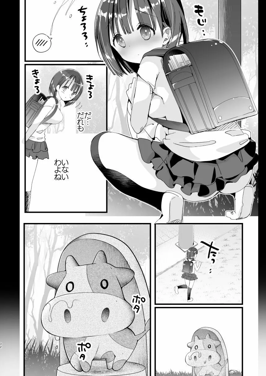 [ひつじまま (ひつじたかこ)] 母乳ちゃんは射(だ)したい。総集編 [DL版] - page30