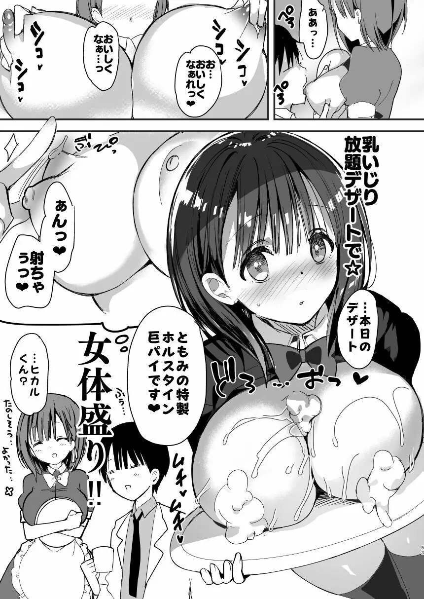 [ひつじまま (ひつじたかこ)] 母乳ちゃんは射(だ)したい。総集編 [DL版] - page51