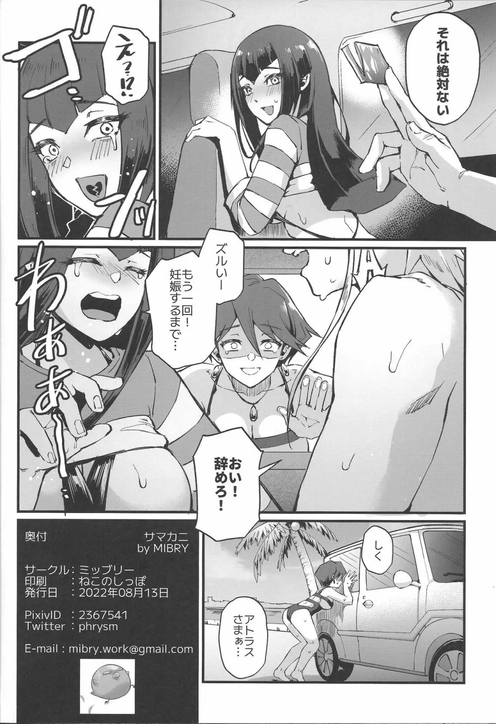 サマカニ - page33