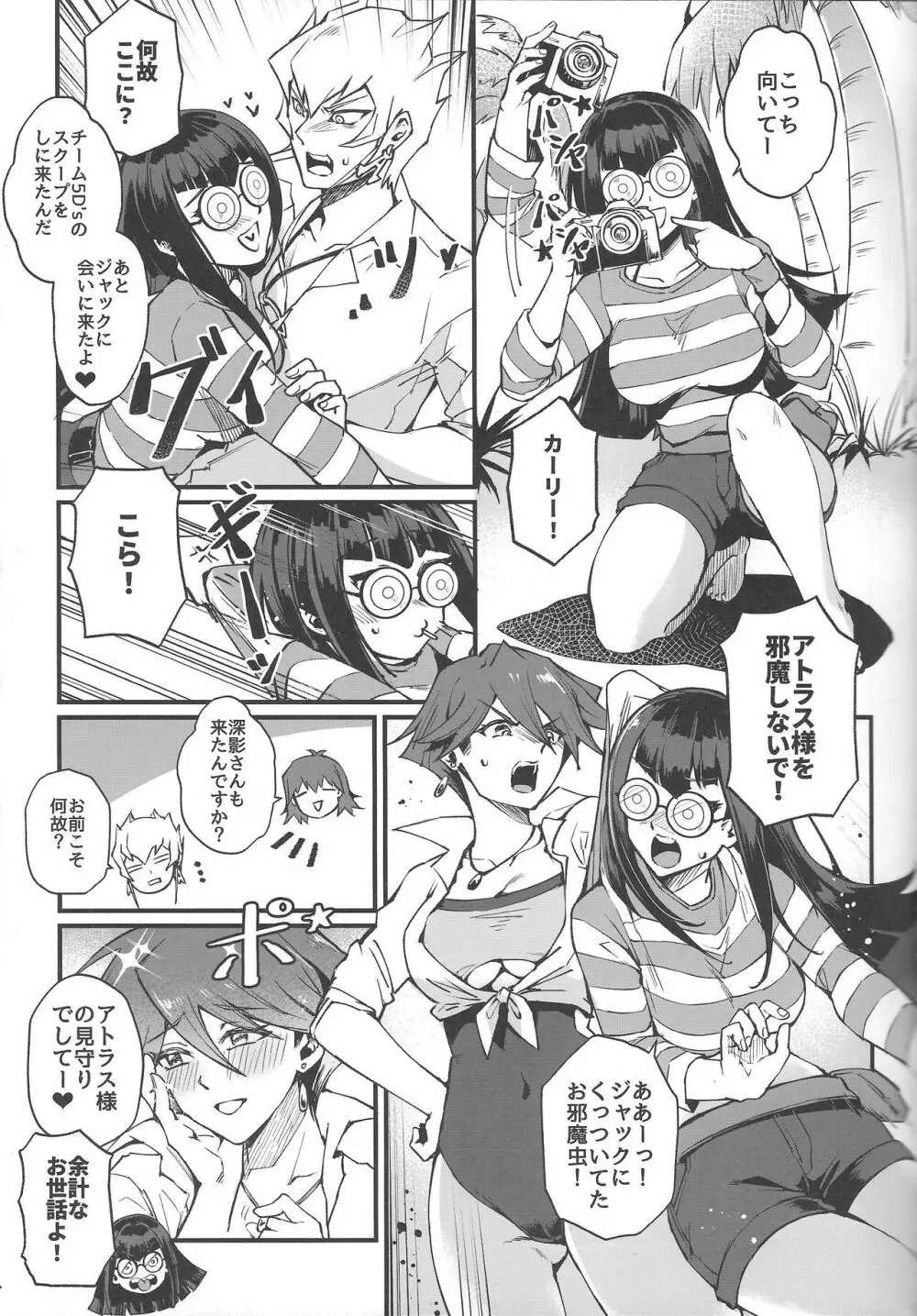 サマカニ - page4