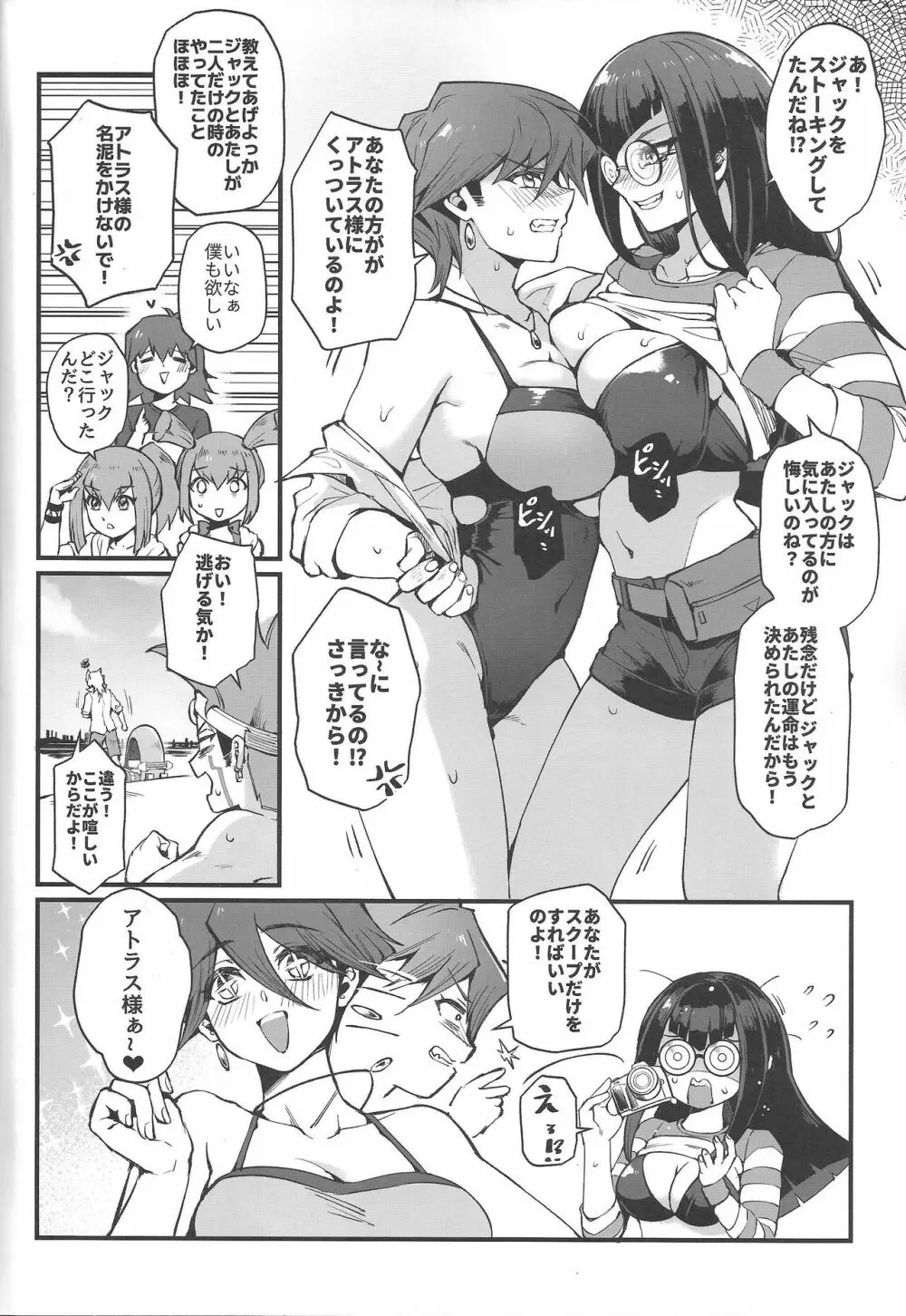 サマカニ - page5