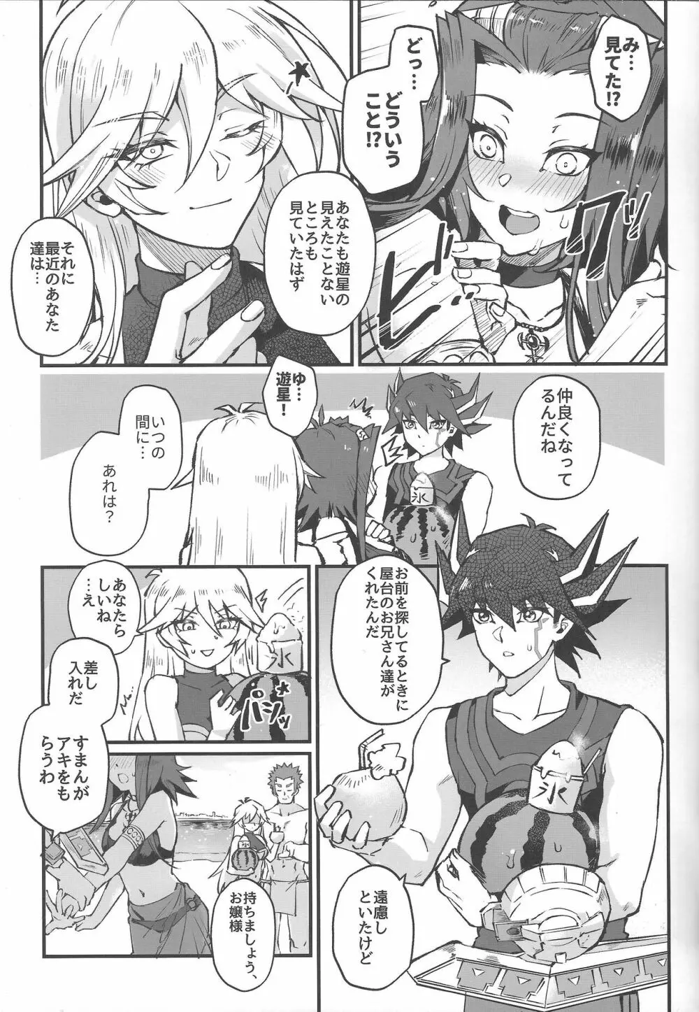 サマカニ - page8
