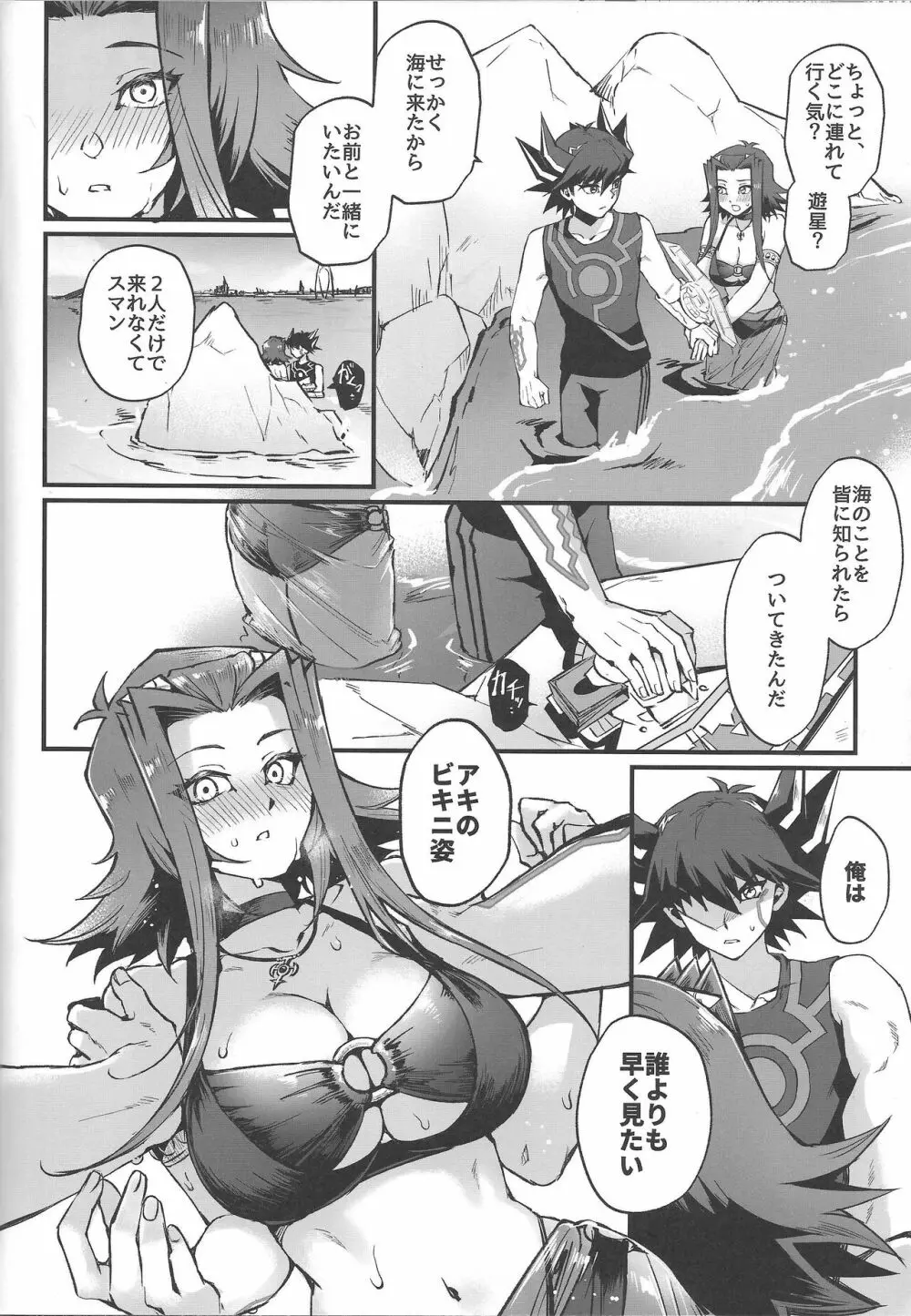 サマカニ - page9