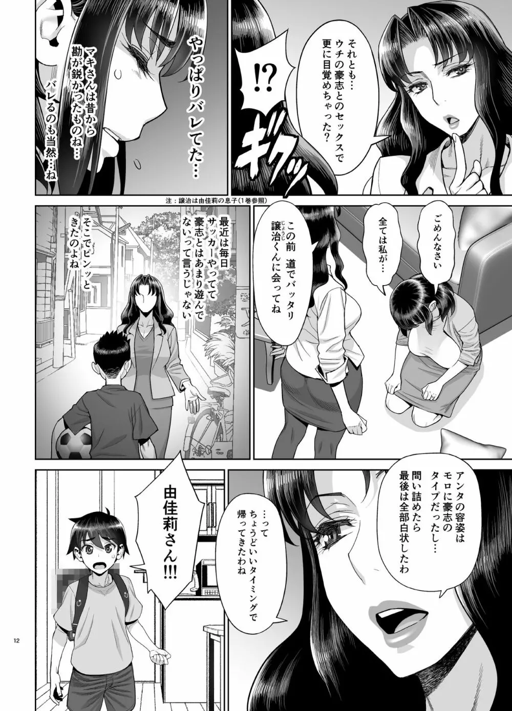 由佳莉と豪志のファッキング参観日 - page13