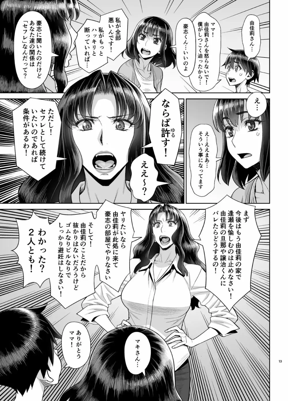 由佳莉と豪志のファッキング参観日 - page14