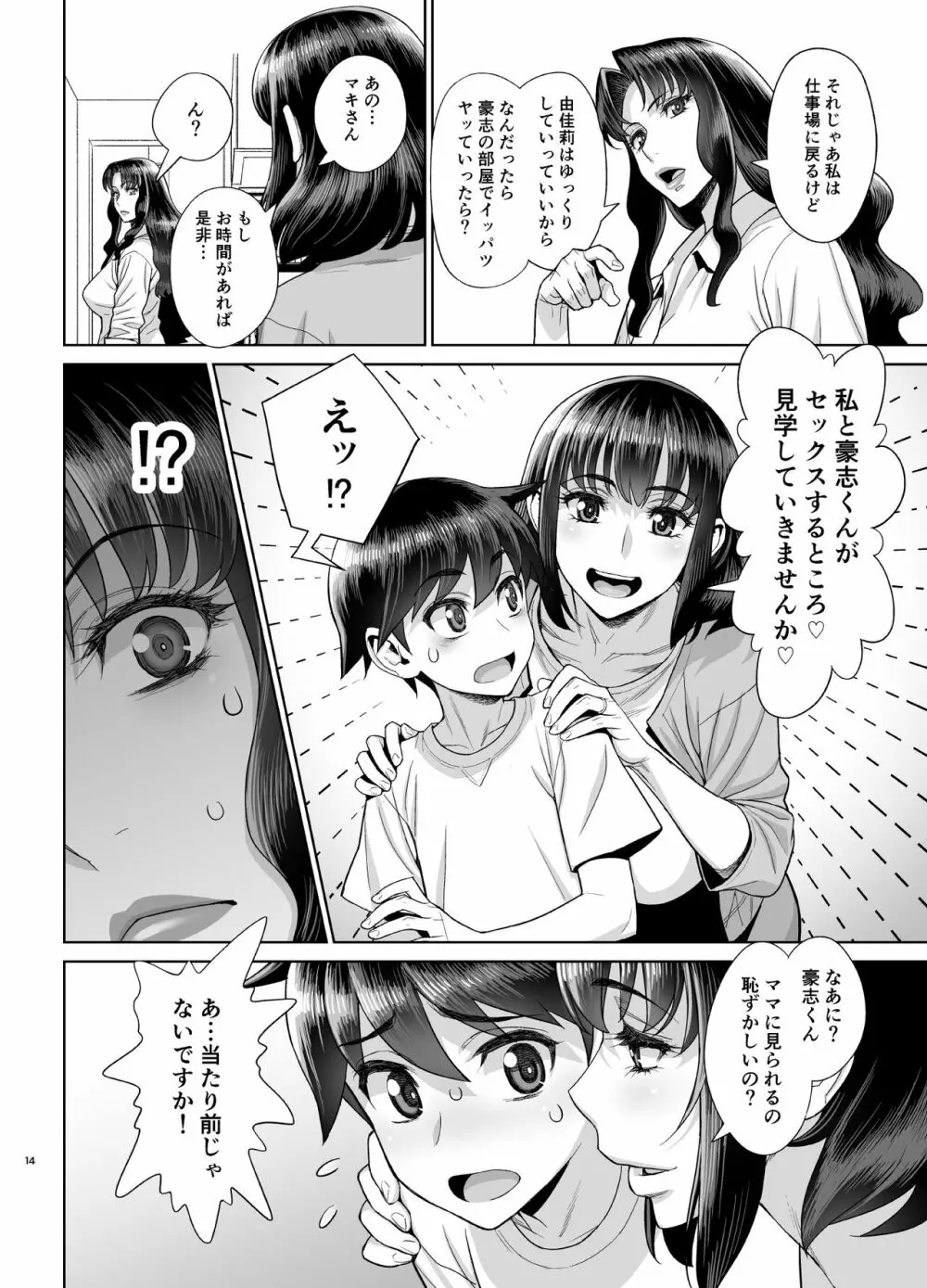由佳莉と豪志のファッキング参観日 - page15