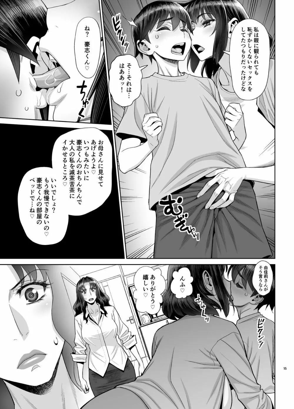 由佳莉と豪志のファッキング参観日 - page16