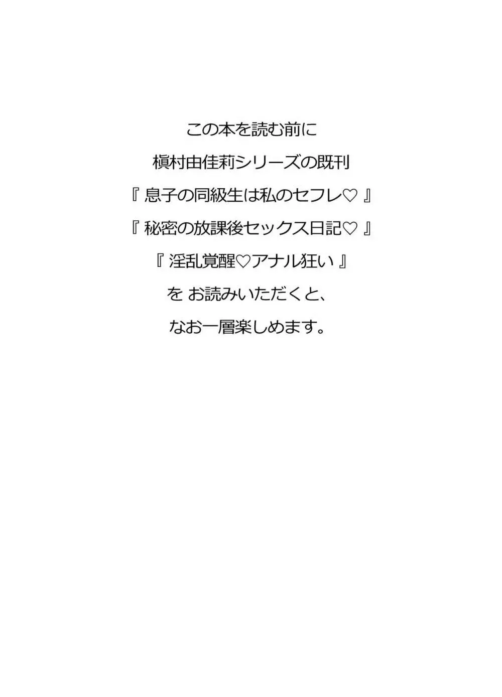 由佳莉と豪志のファッキング参観日 - page3