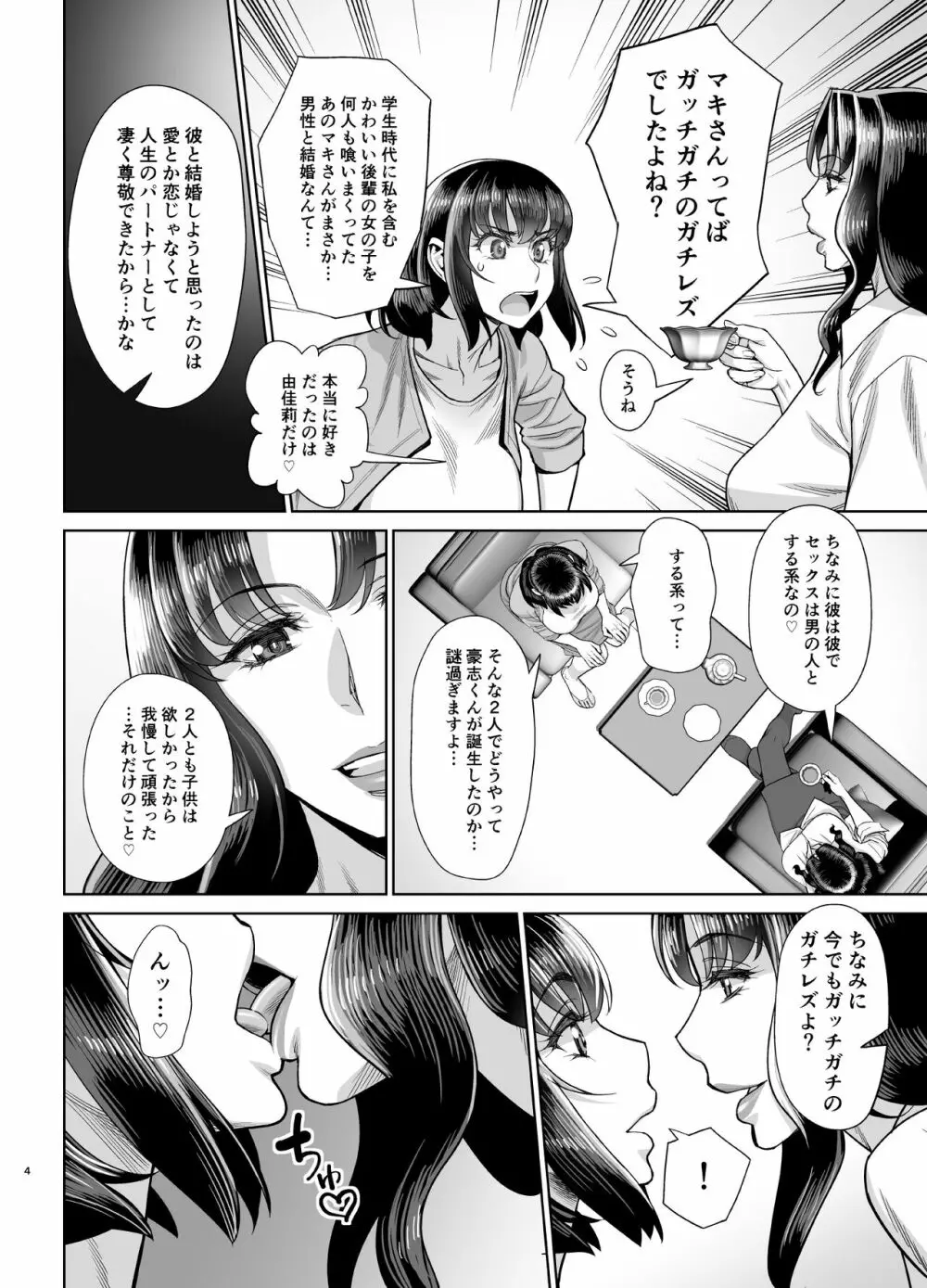 由佳莉と豪志のファッキング参観日 - page5