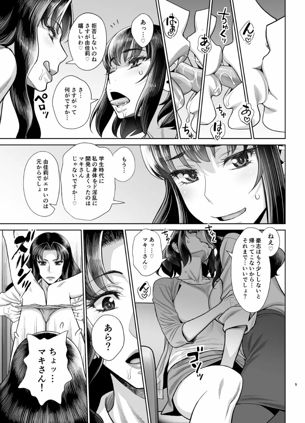 由佳莉と豪志のファッキング参観日 - page6