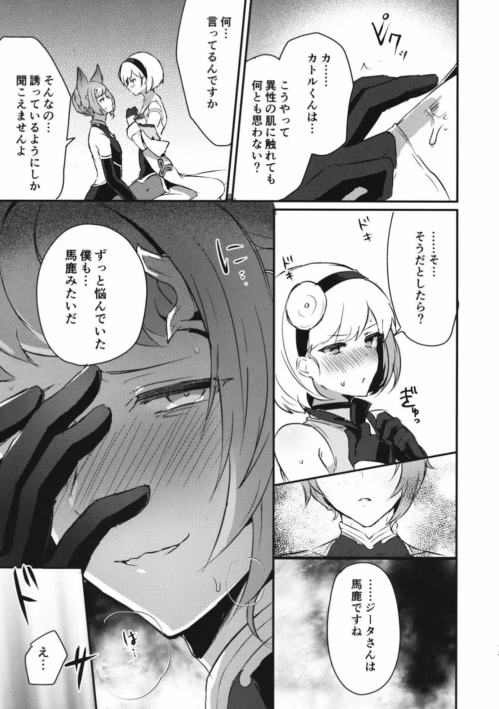 Sugar pot Syndrome -シュガーポットシンドローム- - page12