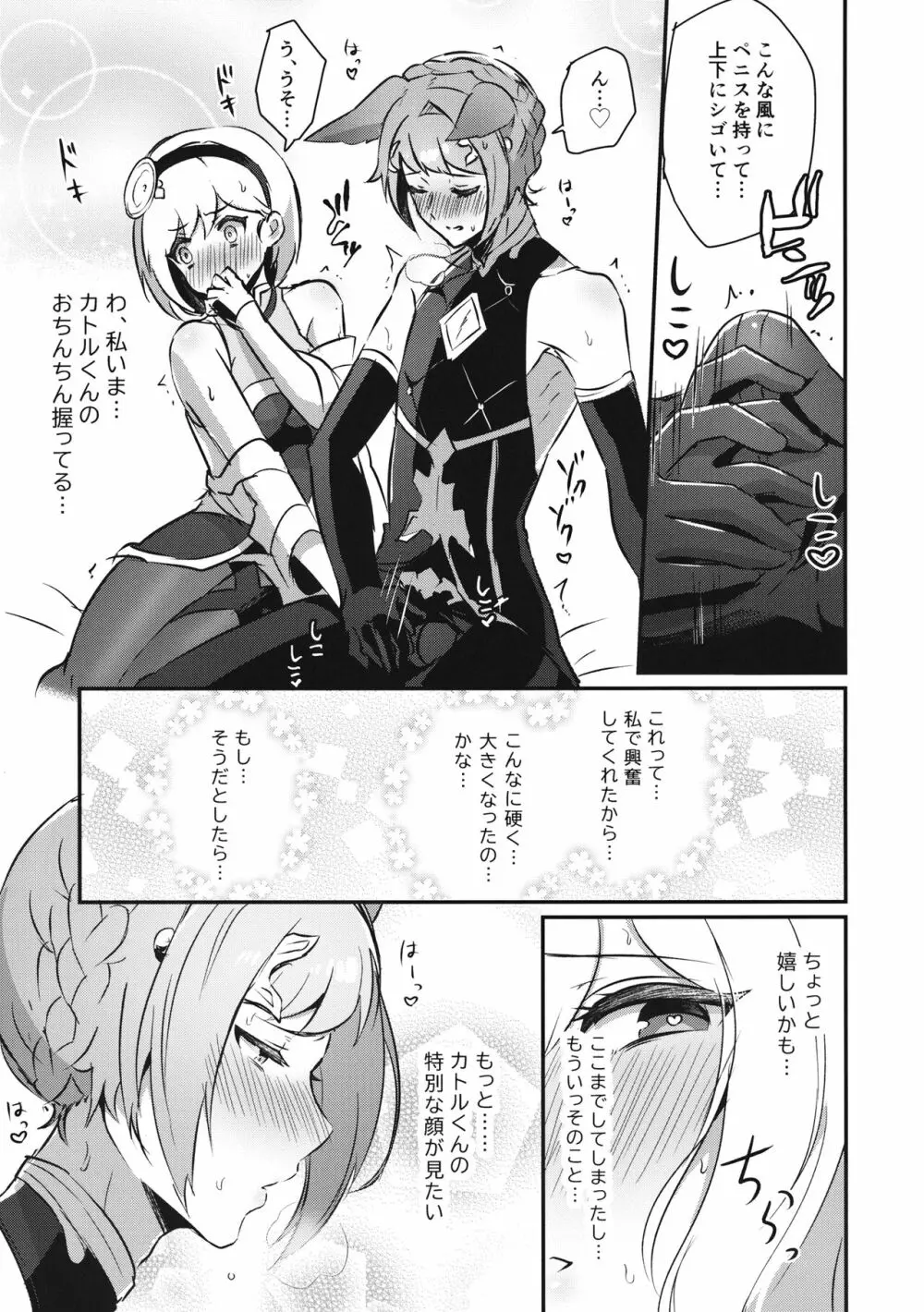 Sugar pot Syndrome -シュガーポットシンドローム- - page16
