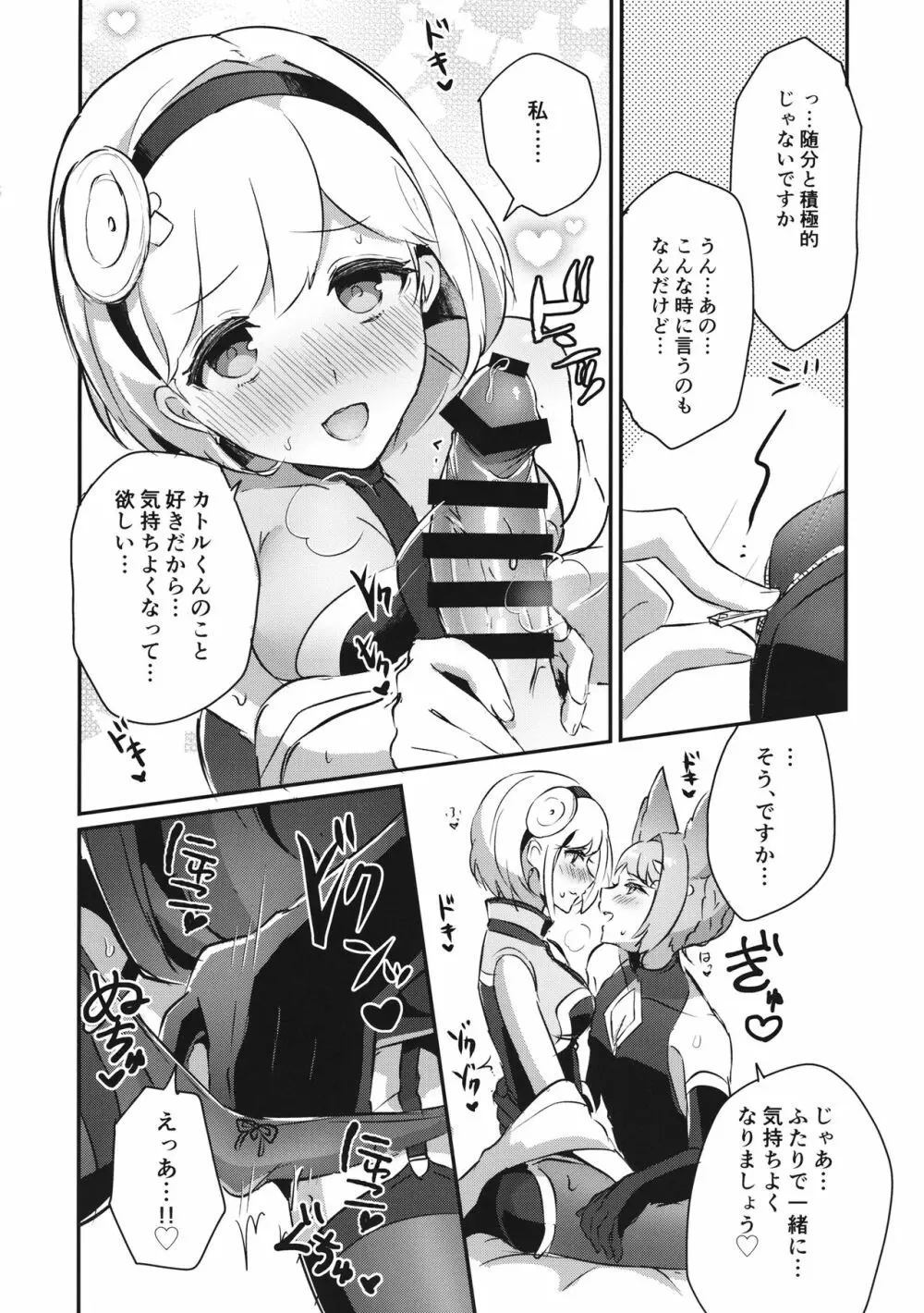Sugar pot Syndrome -シュガーポットシンドローム- - page17