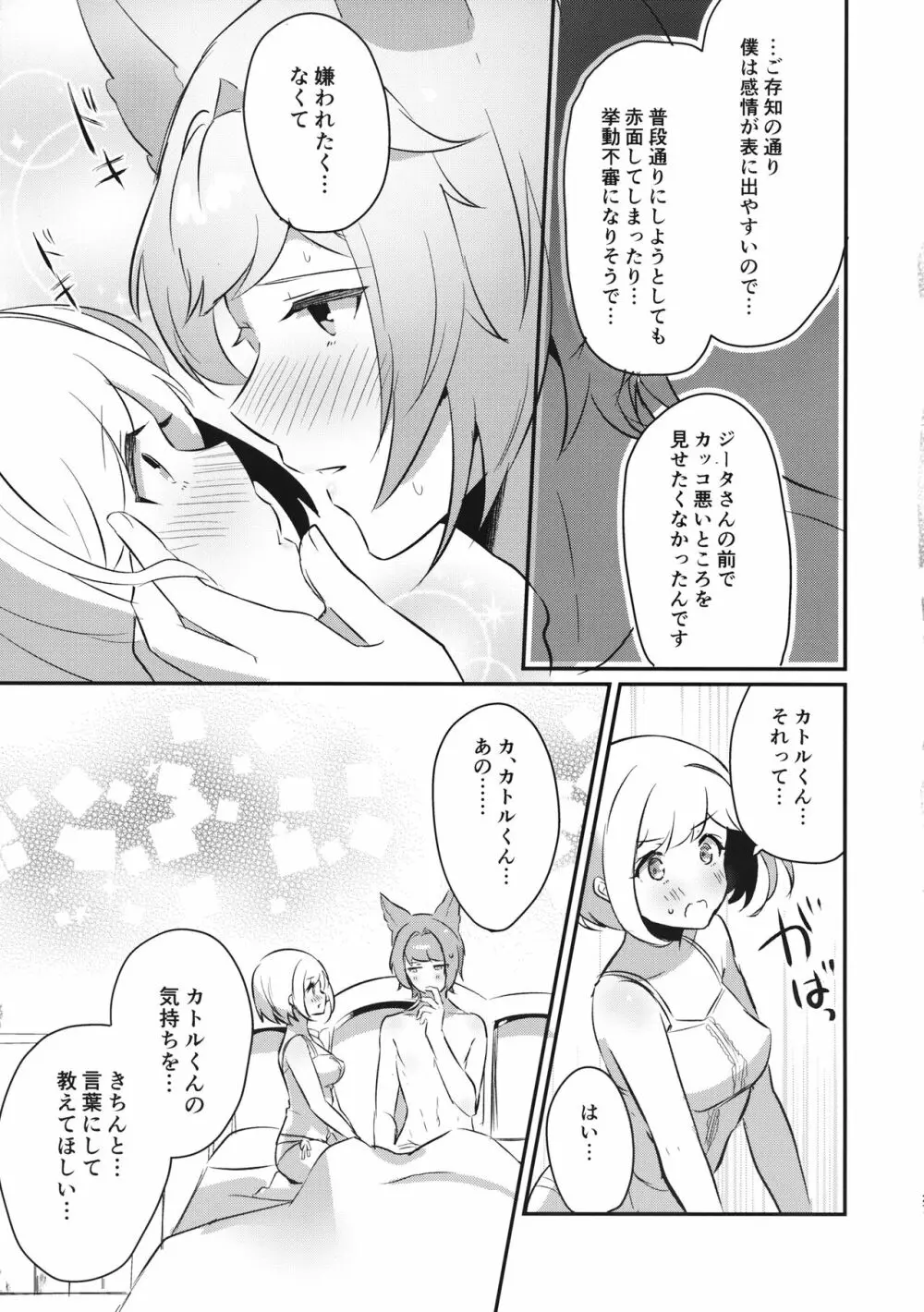 Sugar pot Syndrome -シュガーポットシンドローム- - page26
