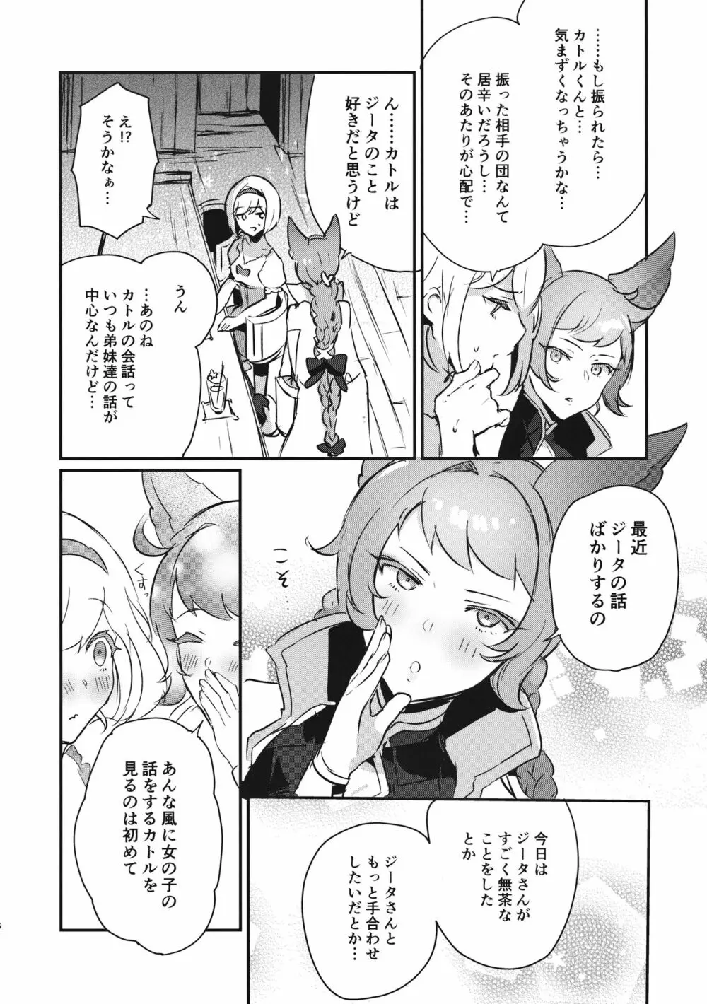 Sugar pot Syndrome -シュガーポットシンドローム- - page5