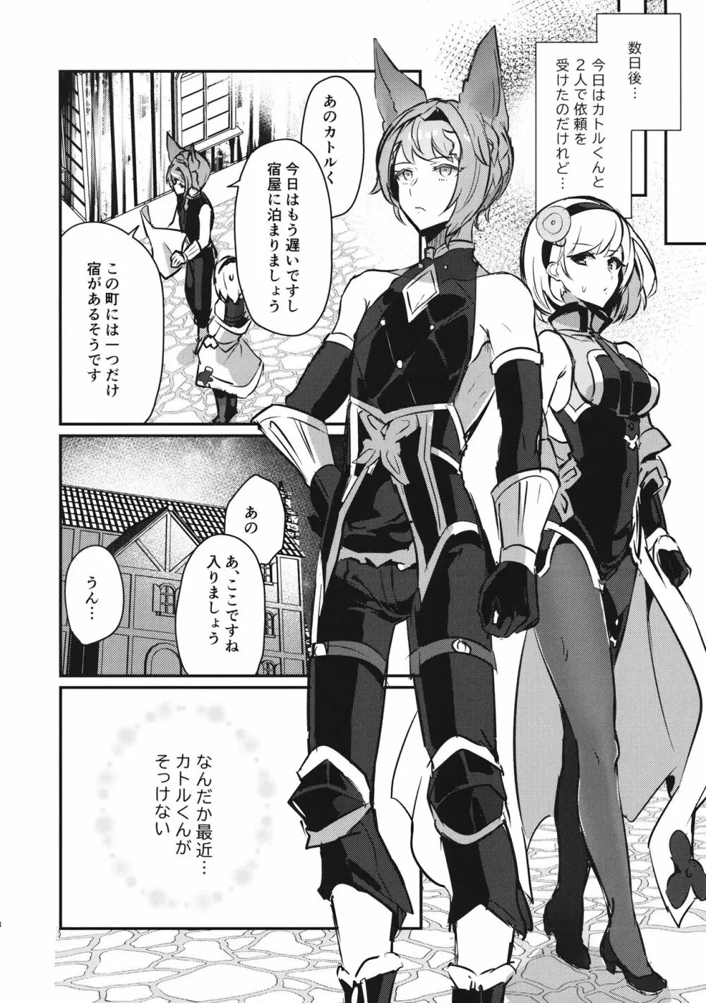 Sugar pot Syndrome -シュガーポットシンドローム- - page7