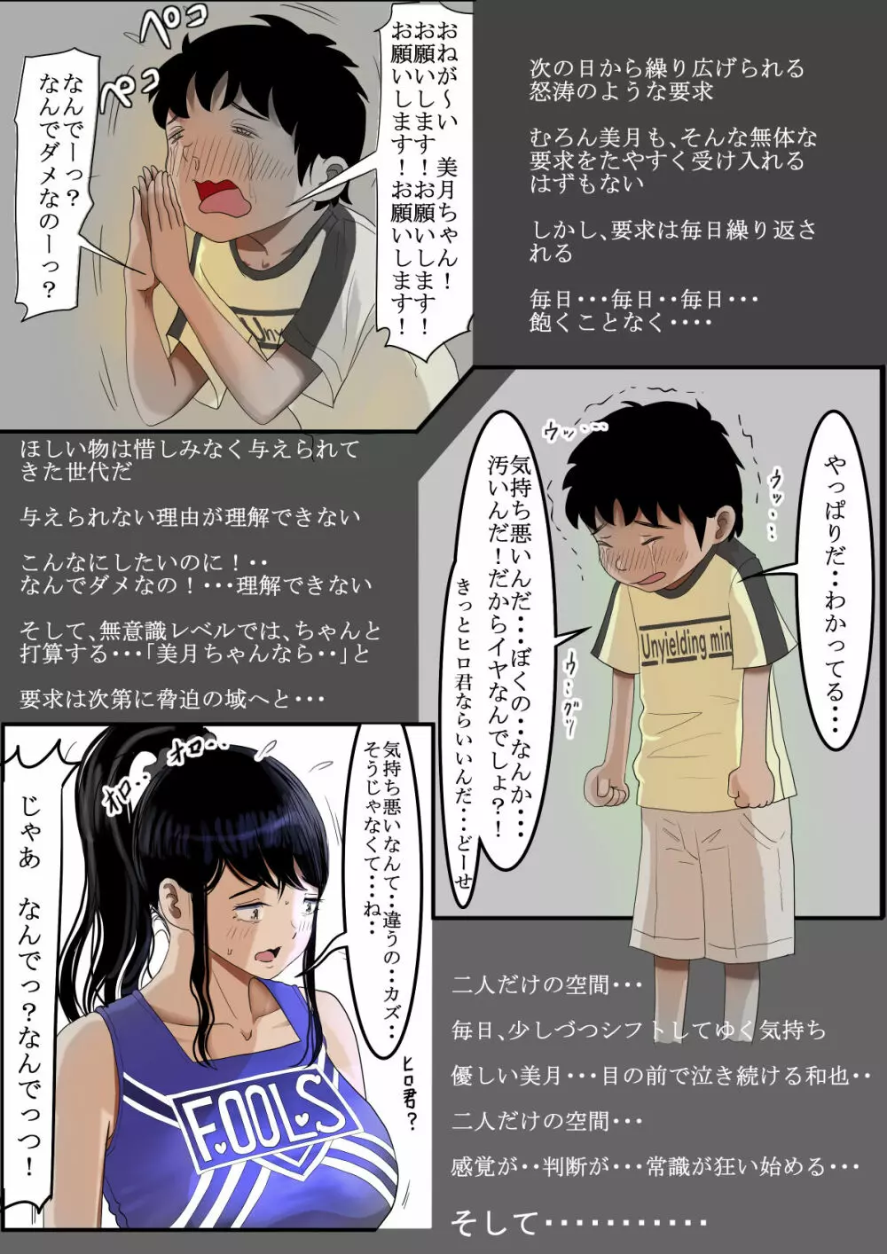 あいつ・・断れないからリメイク版 - page17