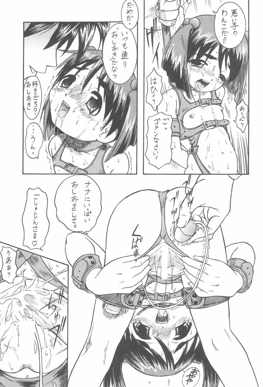 天使としっぽり - page11