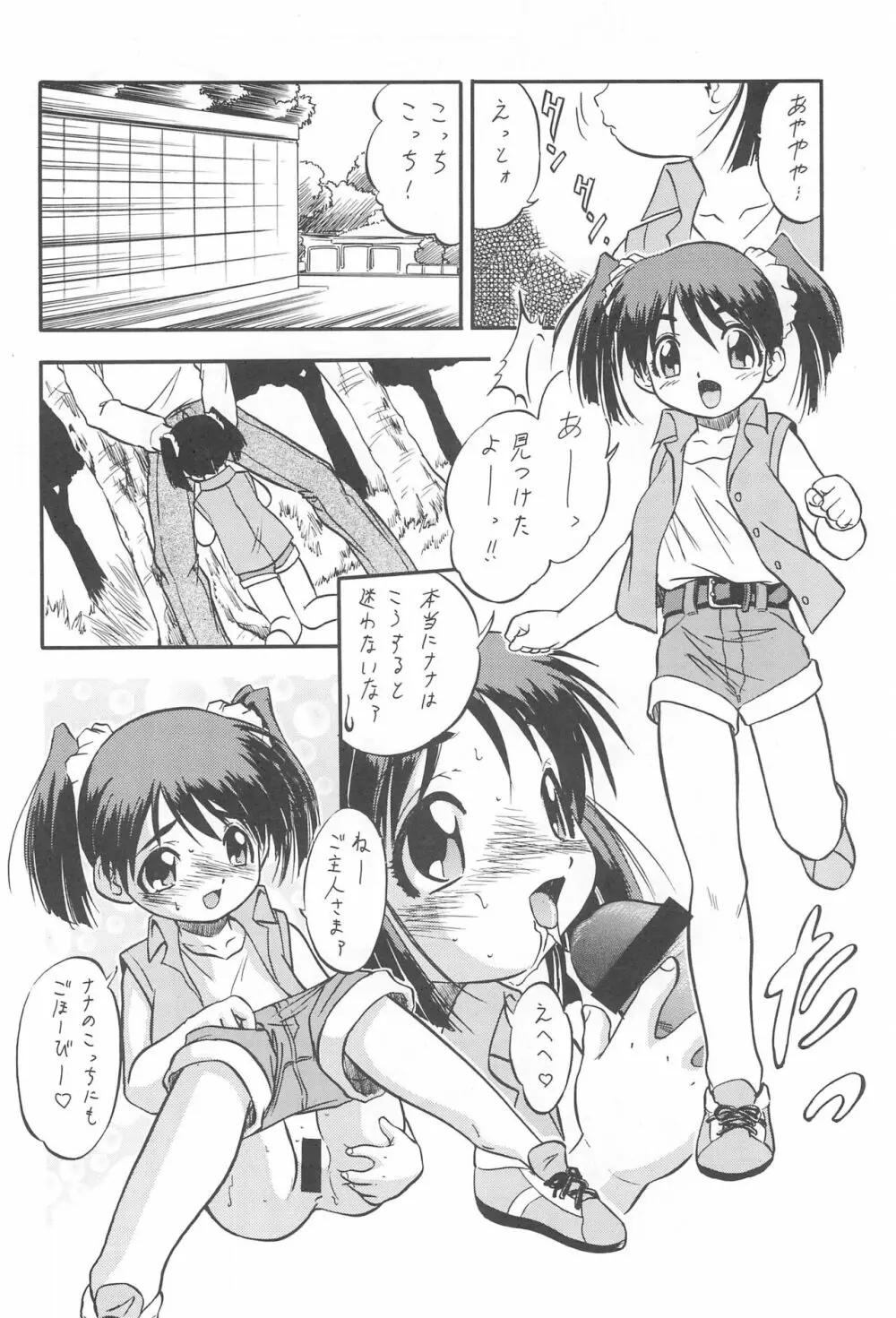 天使としっぽり - page26
