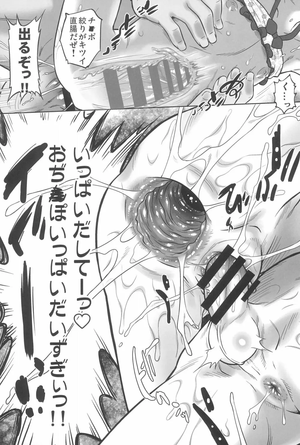 おもちゃの天使ゆーかとるりな - page27