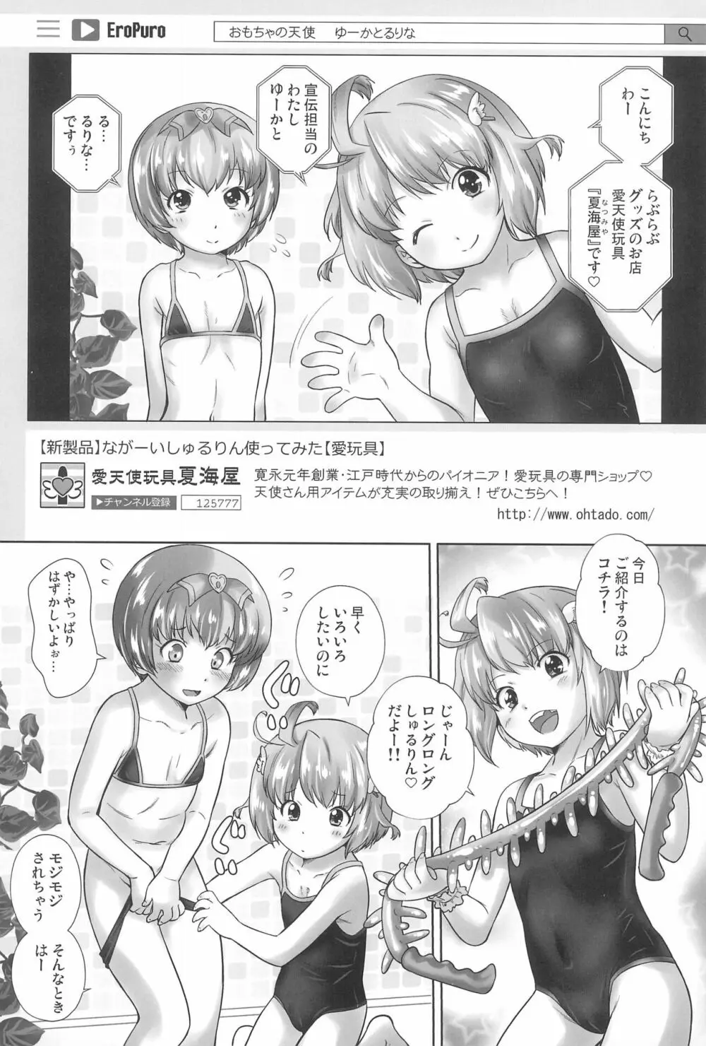 おもちゃの天使ゆーかとるりな - page3