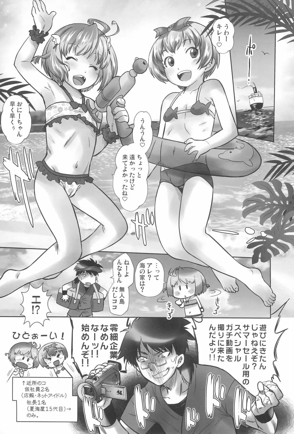 おもちゃの天使ゆーかとるりな - page7