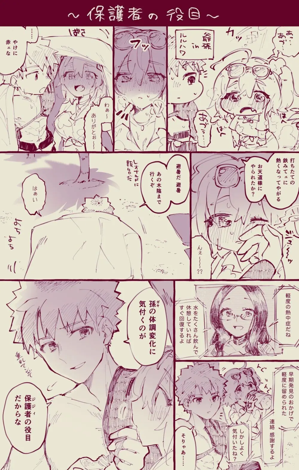 Mura sei ojīchan to guda-ko-chan no honobono jī mago nikki ⑧[ fate grand order ) - page2