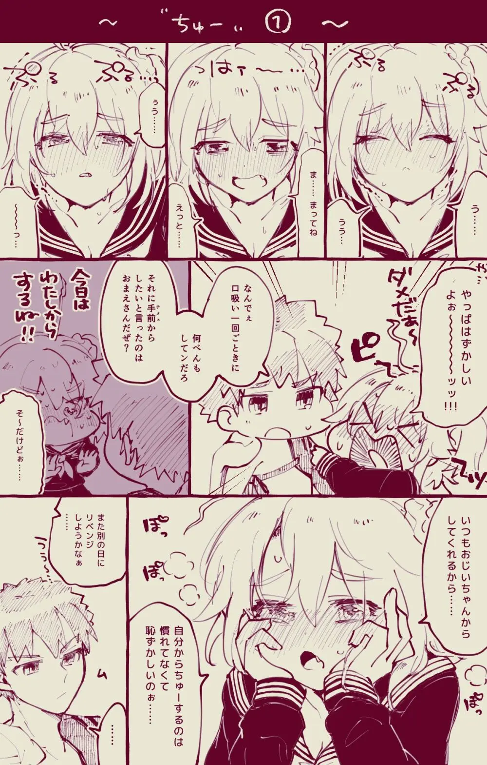 Mura sei ojīchan to guda-ko-chan no honobono jī mago nikki ⑧[ fate grand order ) - page5