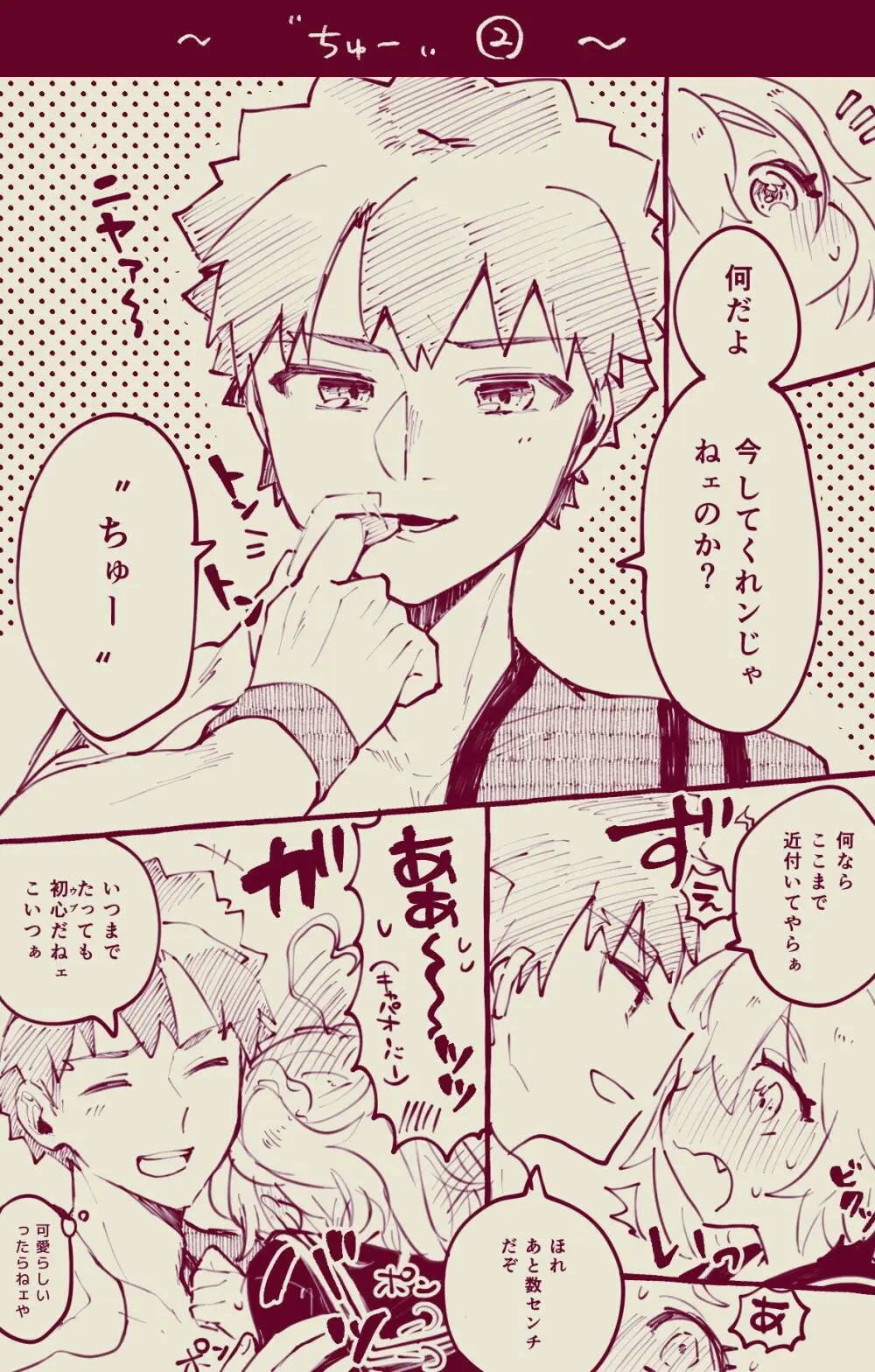 Mura sei ojīchan to guda-ko-chan no honobono jī mago nikki ⑧[ fate grand order ) - page6