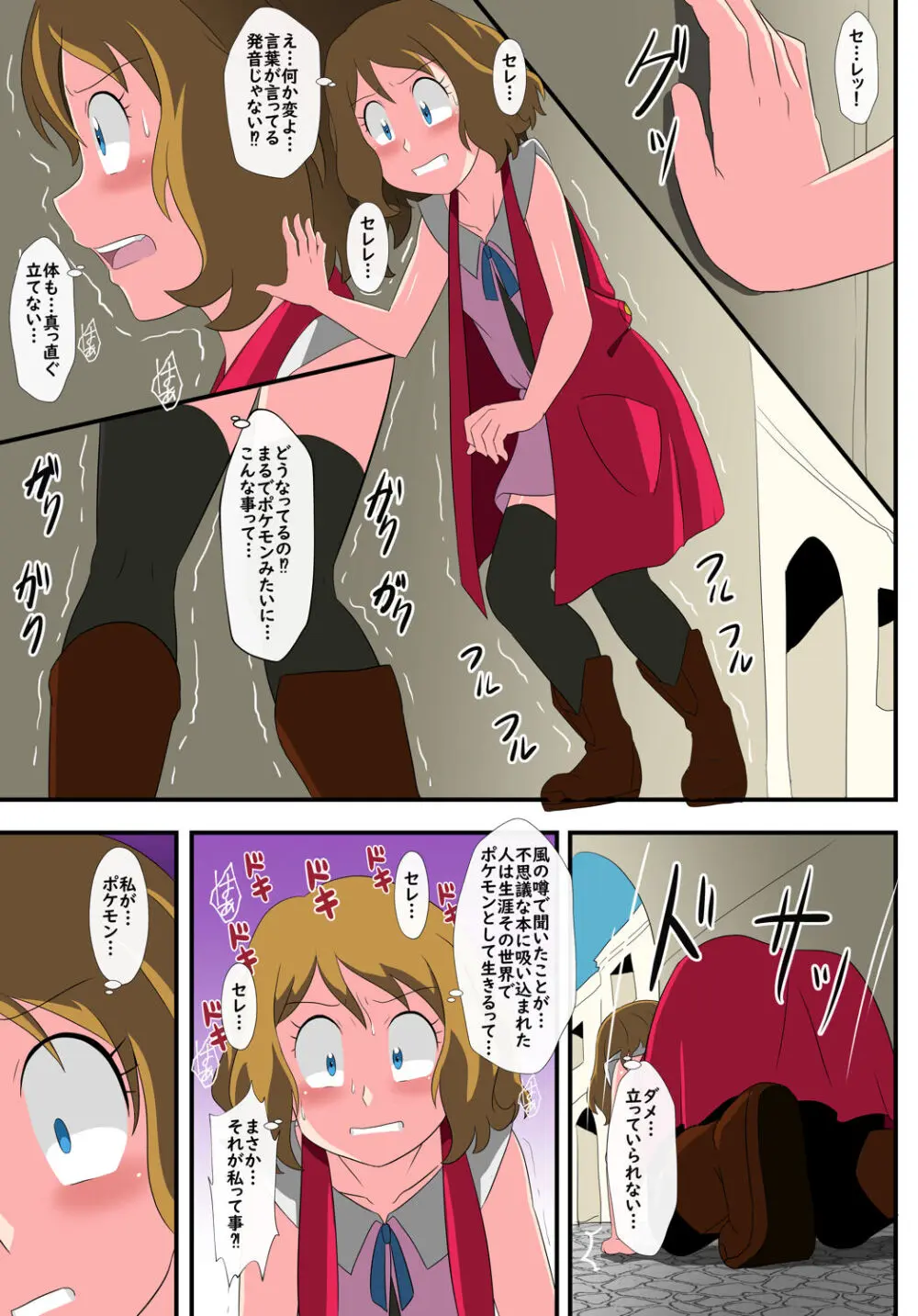 shinenkan  モンスターと思われて捕獲されちゃった！They thought I was a pokemon and captured me ! - page3