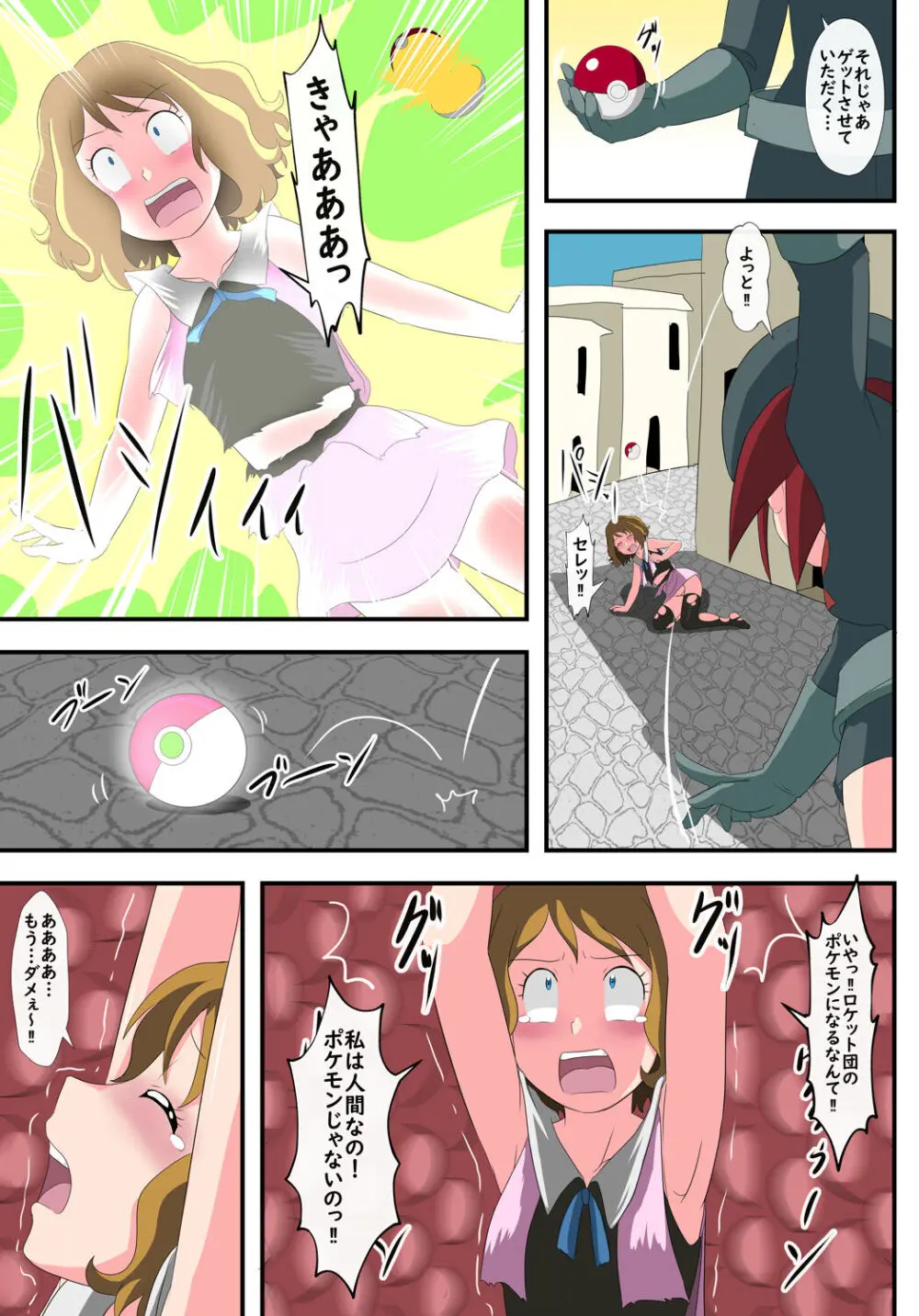 shinenkan  モンスターと思われて捕獲されちゃった！They thought I was a pokemon and captured me ! - page5