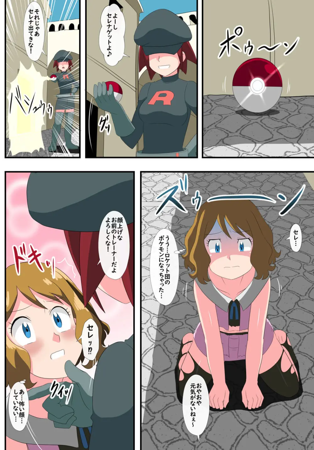 shinenkan  モンスターと思われて捕獲されちゃった！They thought I was a pokemon and captured me ! - page6