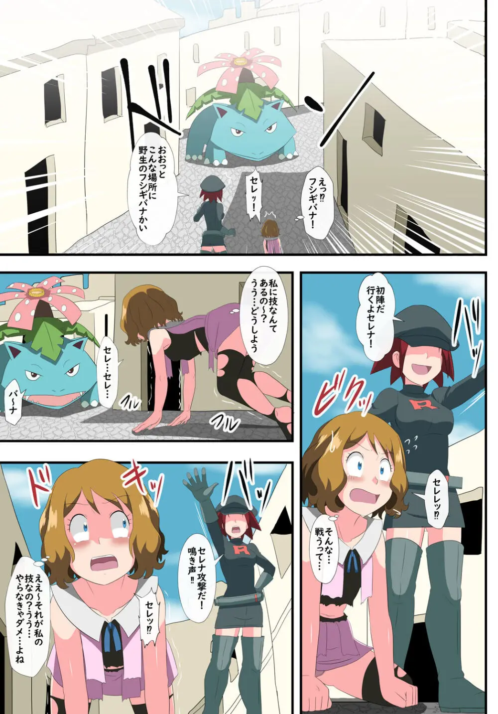 shinenkan  モンスターと思われて捕獲されちゃった！They thought I was a pokemon and captured me ! - page7