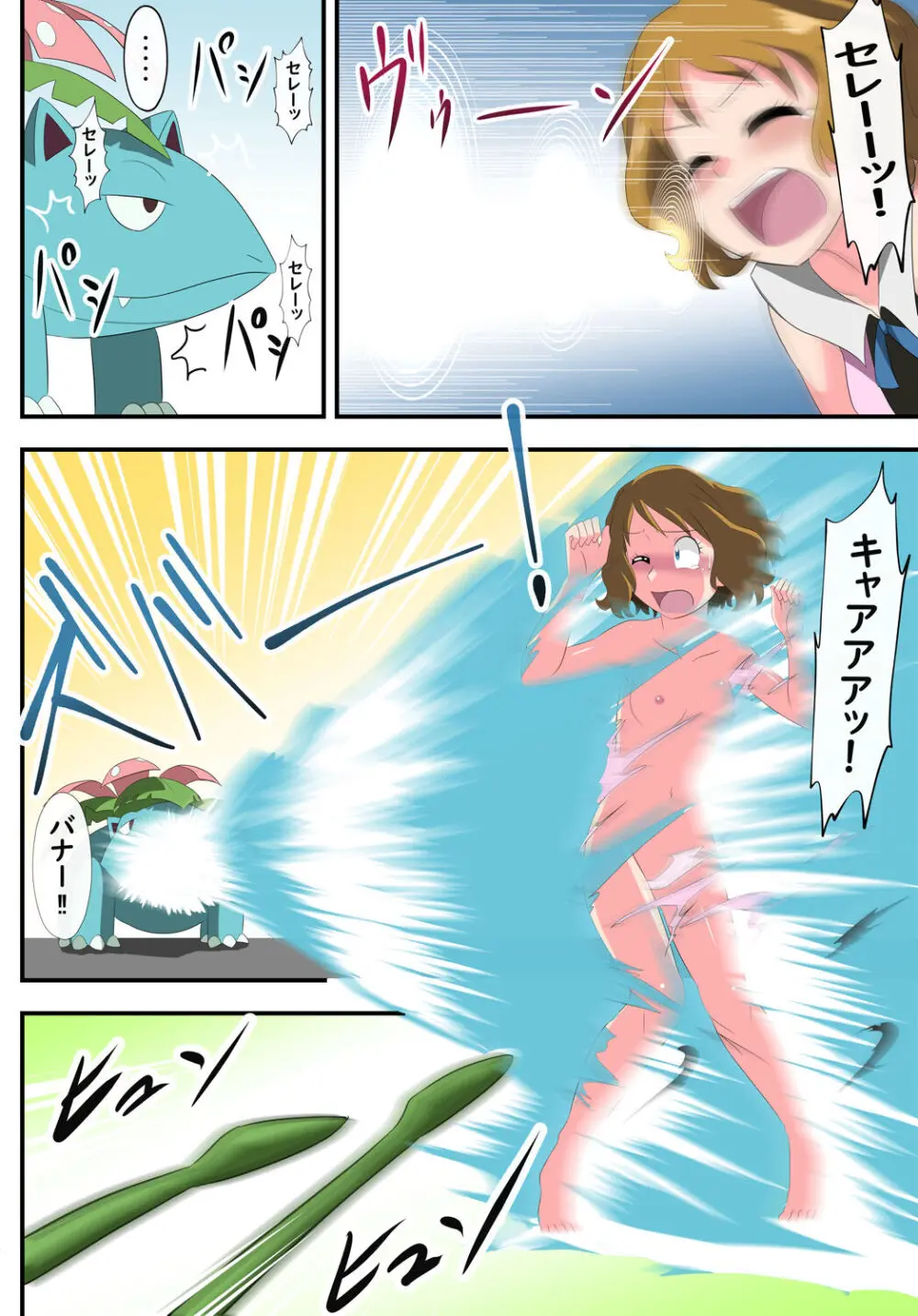shinenkan  モンスターと思われて捕獲されちゃった！They thought I was a pokemon and captured me ! - page8