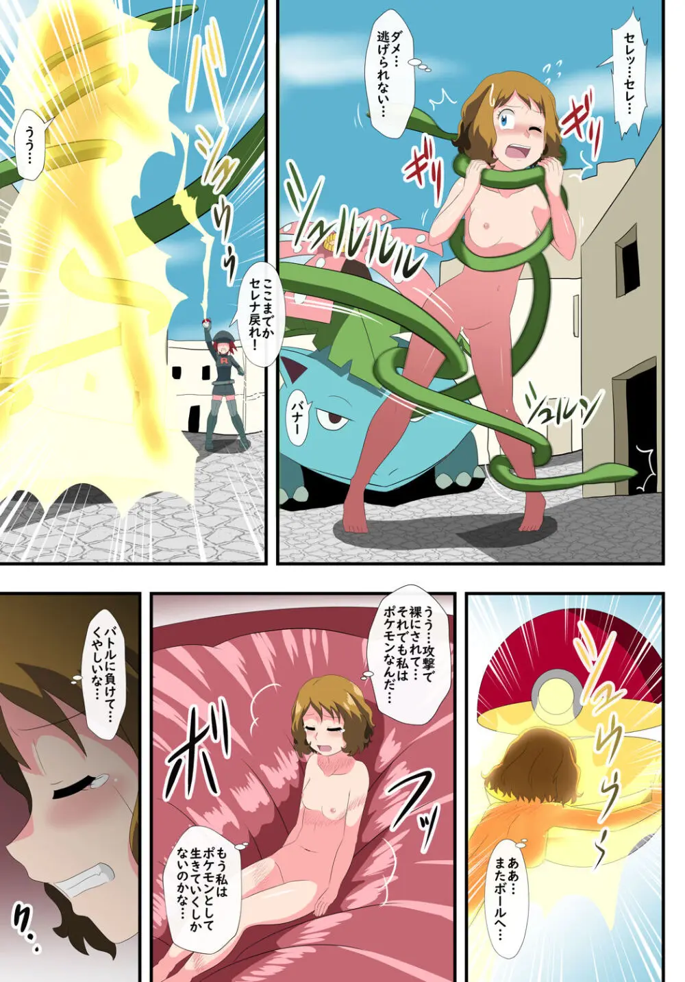 shinenkan  モンスターと思われて捕獲されちゃった！They thought I was a pokemon and captured me ! - page9