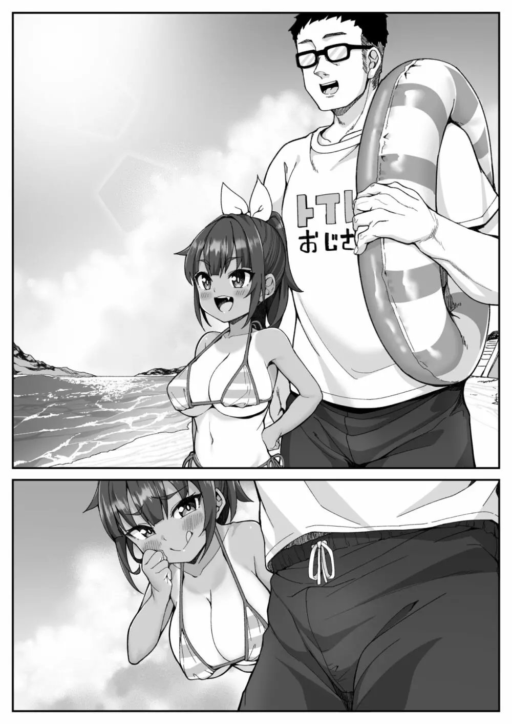 ガキVSガキ - page11
