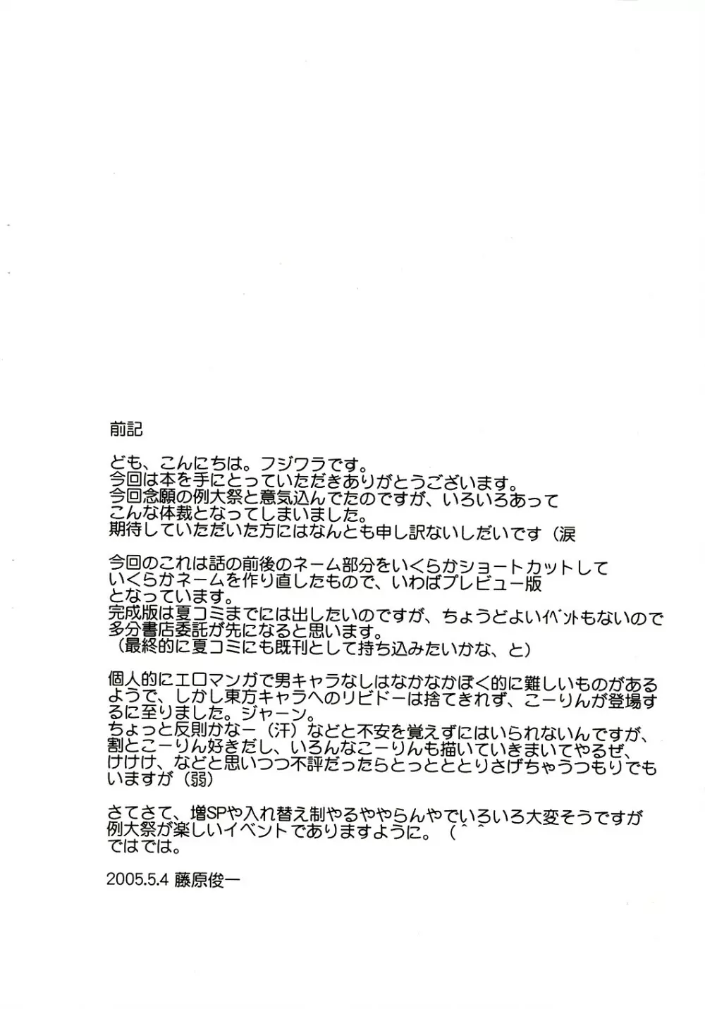 東方浮世絵巻 八雲紫 PREVIEW版 - page2