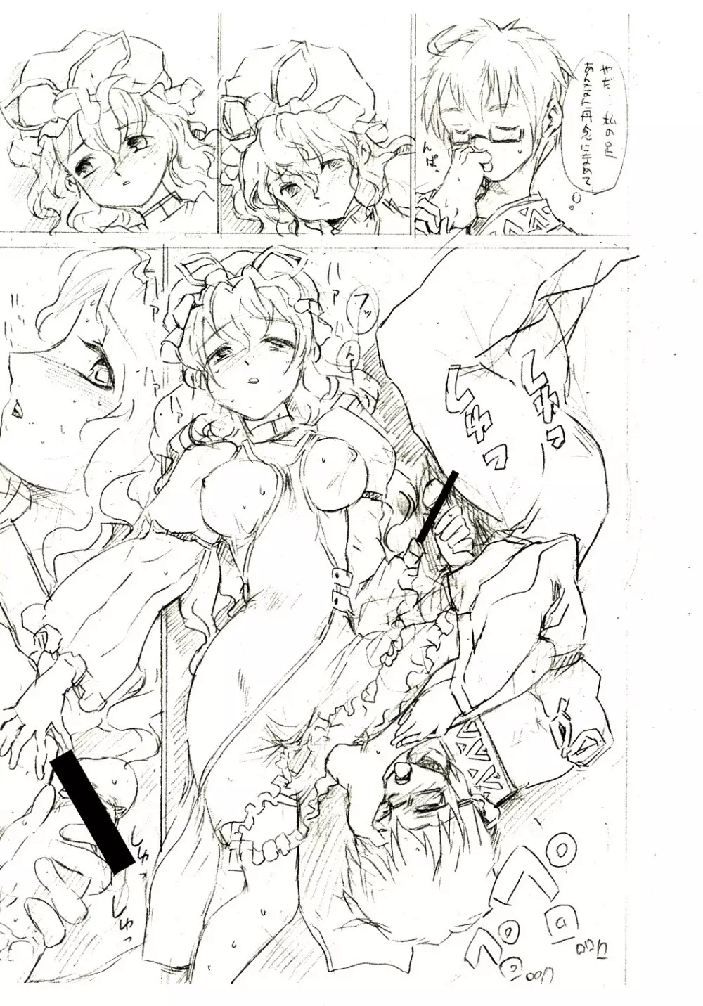 東方浮世絵巻 八雲紫 PREVIEW版 - page7