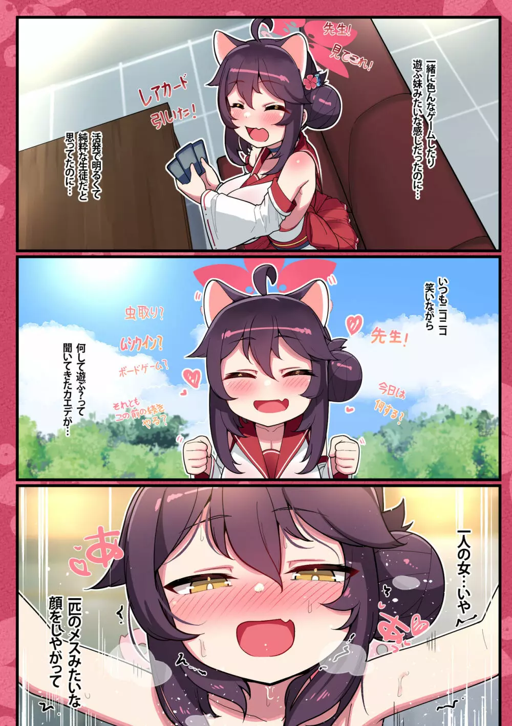 カエデちゃん成長録 - page27