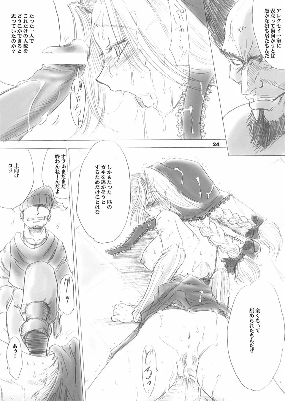 White Impure Desire vol.3 - page23