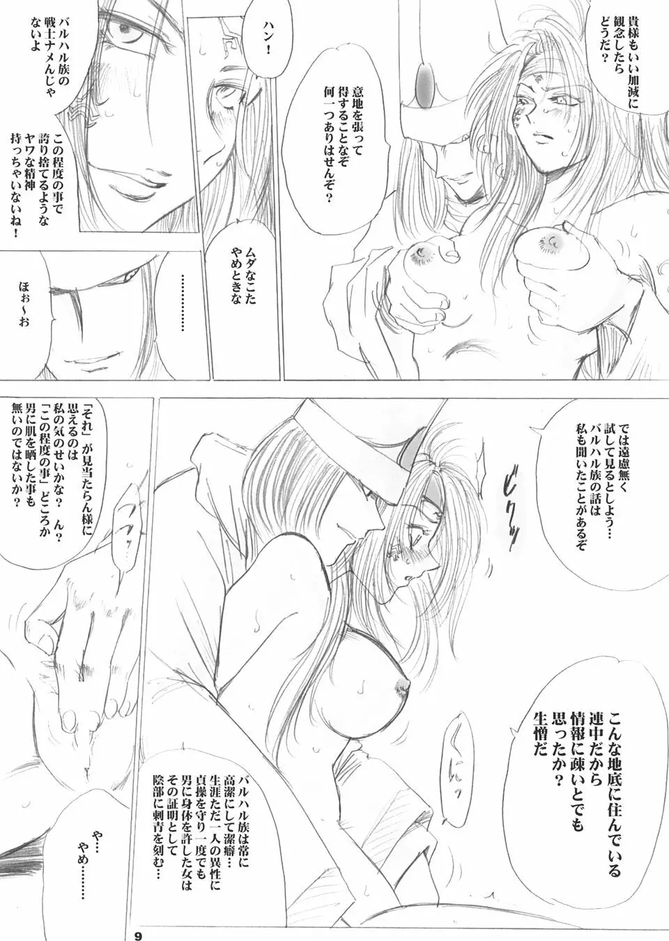 White Impure Desire vol.3 - page8