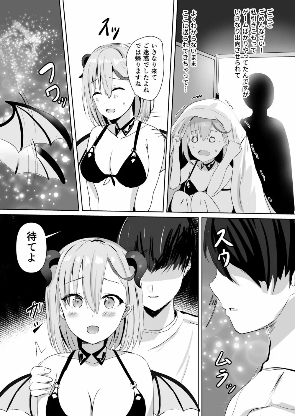 ふるさと納税したら陰キャなサキュバスが返礼されました - page12
