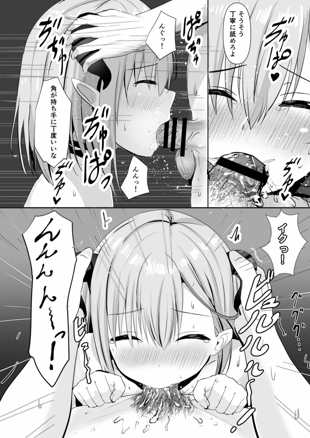 ふるさと納税したら陰キャなサキュバスが返礼されました - page15