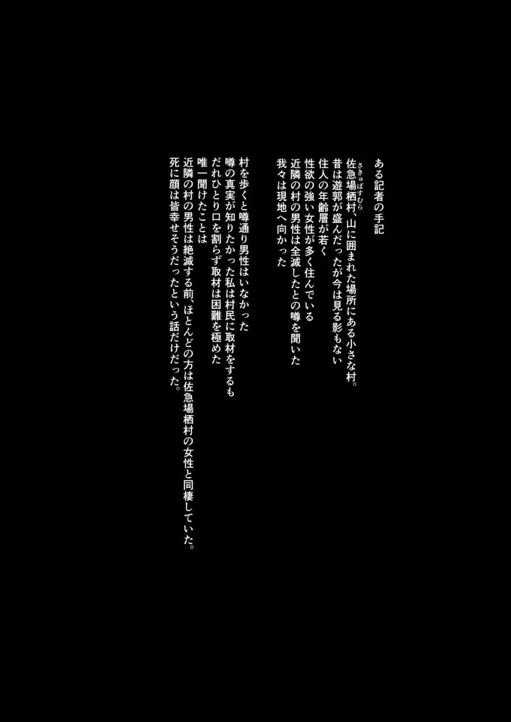 ふるさと納税したら陰キャなサキュバスが返礼されました - page31